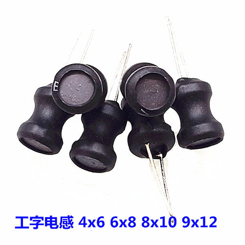 9*12 直插工字电感 10uh 22 33 47 68 100 220 330 470 680 1mh