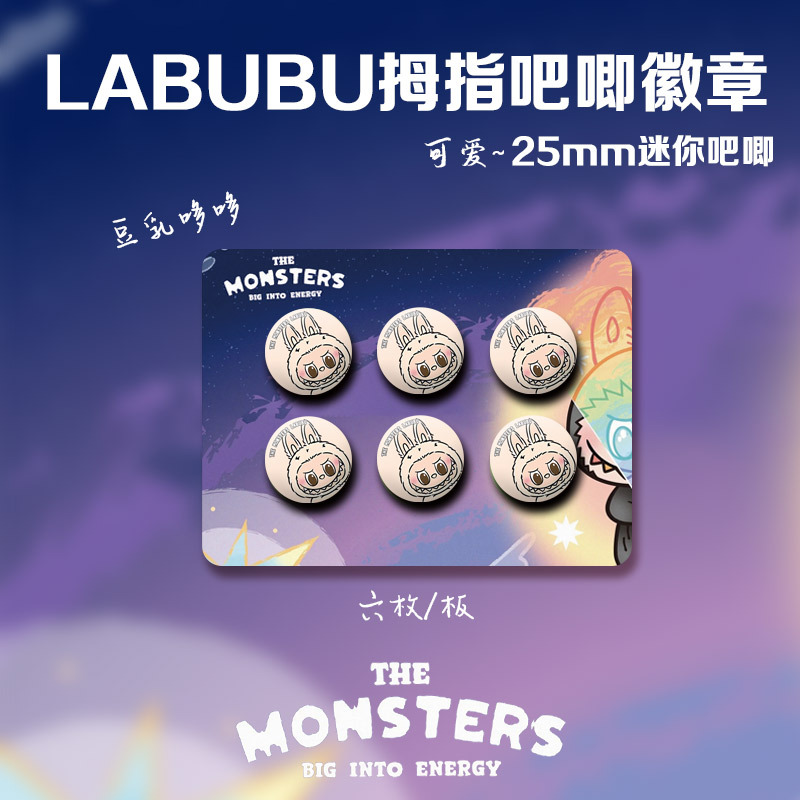 labubu拉布布周边镭射小徽章吧唧