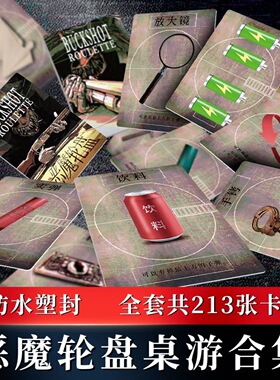 恶魔转盘 Buckshot Roulette霰弹俄罗斯轮盘多人聚会推理桌游卡牌
