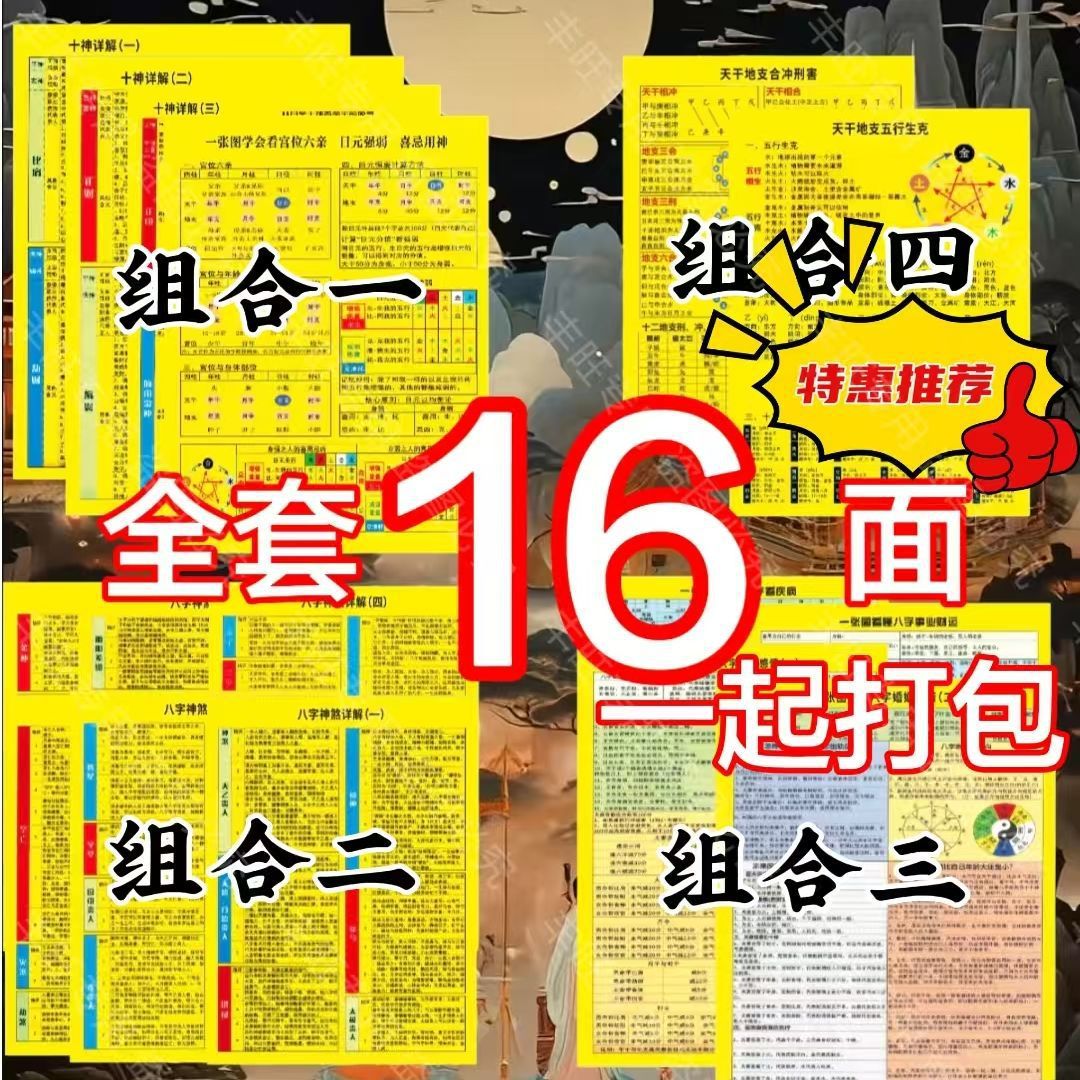 五行天干地支图速查表覆膜防水