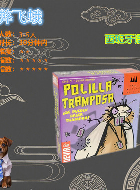 POLILLA TRAMPOSA 西语作弊飞蛾系德国蟑螂成人儿童休闲聚会游戏