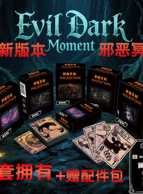 邪恶铭刻实体卡牌桌游戏卡Inscryption全套冥刻周边单人游戏卡片