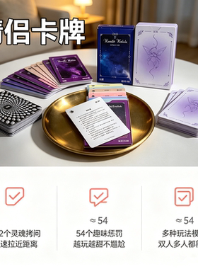 情侣升温互动游戏扑克卡牌桌游