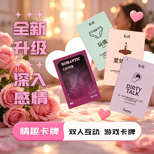 爱神情侣升温互动卡牌桌游扑克牌
