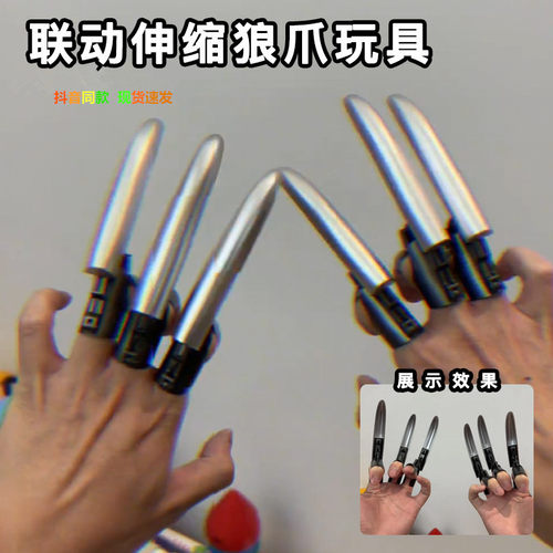 儿童金刚狼爪玩具机械金属可伸缩