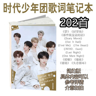 时代少年团歌词本202歌曲写真明信片宋亚轩刘耀文马嘉祺免抄2025