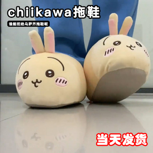 乌萨奇拖鞋chiikawa名创优品吉伊小八毛绒棉拖鞋室内家居冬天冬季