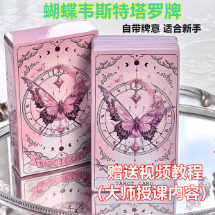 Tarot韦斯特经典78张塔桌罗自带牌意入门新手初学习塔牌蝴蝶卡牌