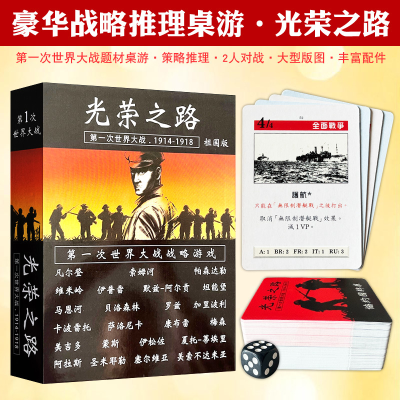 桌游光荣之路中文大型策略卡牌
