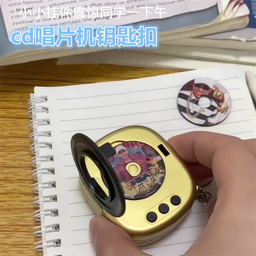 复古cd唱片机钥匙扣可放碟片录音大展宏图多功能挂件迷你播放器