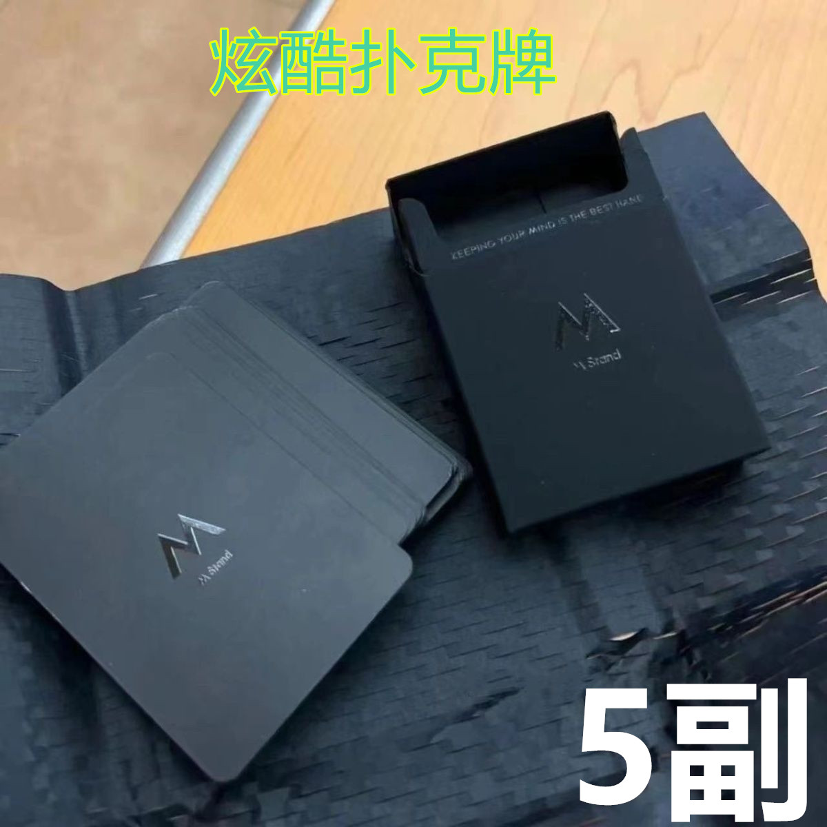 Mstand五周年纪念限量版扑克牌