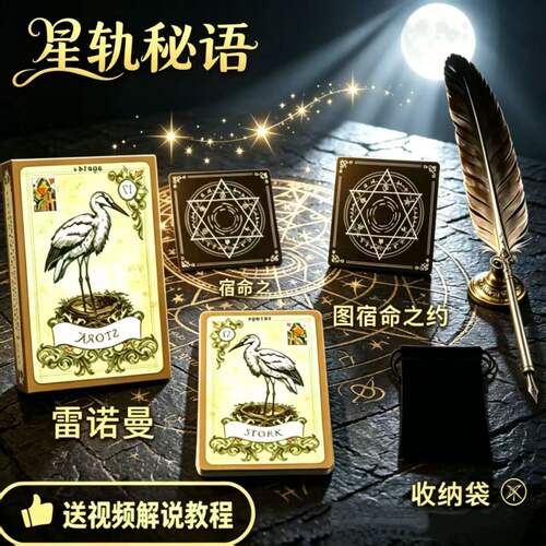老式雷诺曼英文塔罗牌全中文翻译