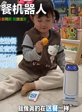 儿童送餐机器人遥控车玩具智能