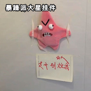 暴躁派大星挂件实用会动打架的恶作剧玩偶生气发疯海星毛绒公仔