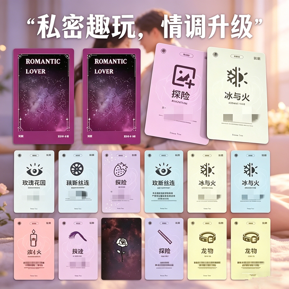 情侣真心话大冒险卡牌解压桌游牌