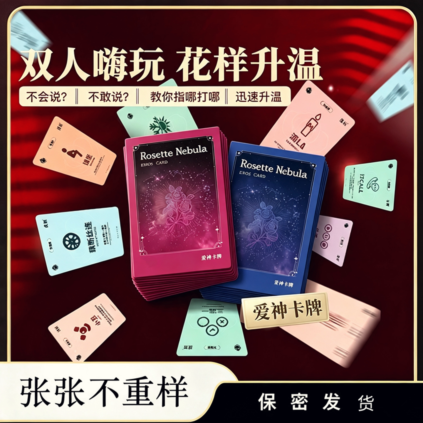 情侣升温卡牌桌游双人互动扑克牌真心话大冒险解压游戏情qu棋牌卡