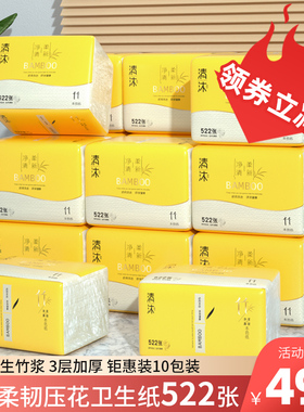 清沐本色平板卫生纸厕纸压花纸巾10包整箱批家用实惠装草纸刀切纸