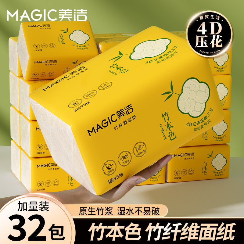 美洁抽纸家用整箱卫生纸实惠装立体压花餐巾纸面巾纸可湿水擦手纸