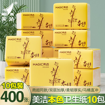 美洁压花卫生纸10大包厕纸整箱