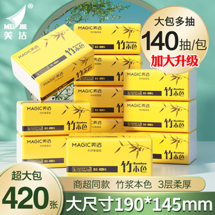 美洁420张大包抽纸家用实惠装卫生纸整箱批大尺寸纸巾婴儿餐巾纸