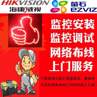 监控北京维修服务摄像头调试安装海康解绑大华TP故障处理技术支持