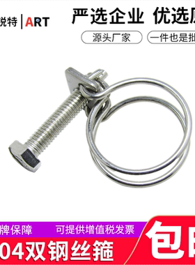 双钢丝箍 304不锈钢喉箍 电缆消防高压油管水管卡箍 抱箍胶管管夹