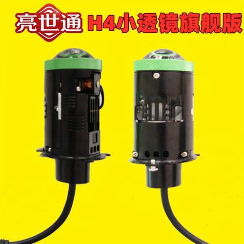 H4远近一体双光小透镜双灯杯激光电磁阀直射效果高亮汽车LED超亮