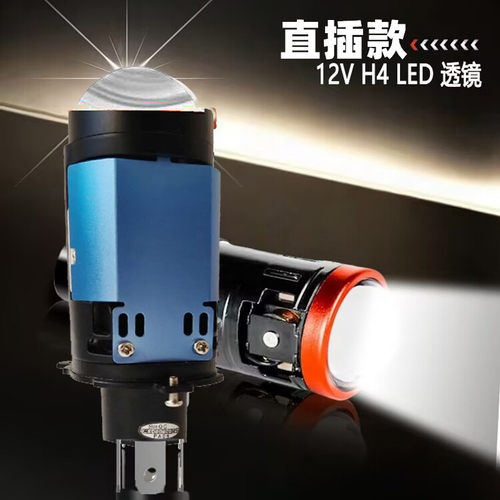 改装电磁阀直插H4双光透镜带电机激光LED12V汽车大灯高亮聚光摩托