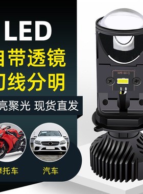 包邮H4远近一体双光自带透镜改装超亮汽车led大灯泡摩托车12V聚光