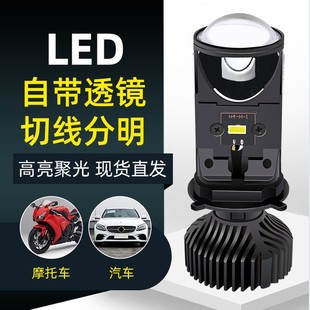 超亮汽车led大灯泡摩托车12V聚光 H4远近一体双光自带透镜改装 包邮