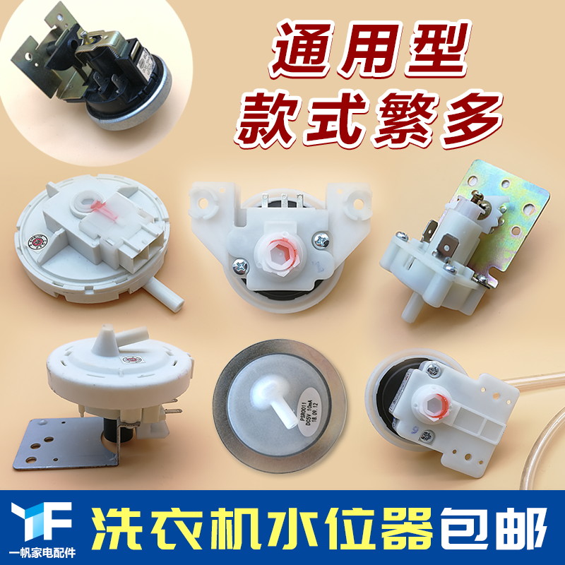 水位器洗衣机配件全自动洗衣机