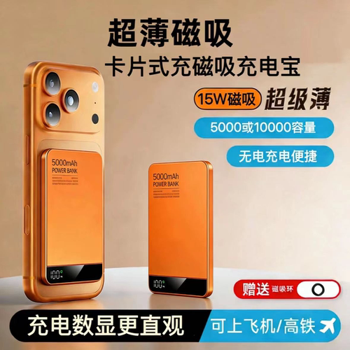 磁吸充电宝Magsafe外接电池15W
