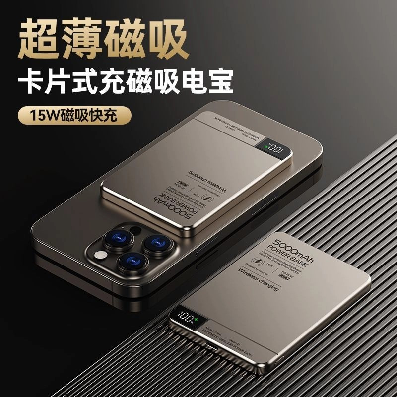 超薄magsafe磁吸外接电池15W无线
