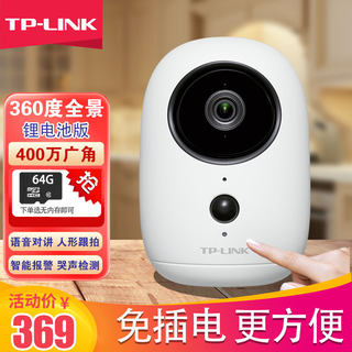 tplink家用无线摄影可充电池360度室内免插电店铺宝宝广角监控44B