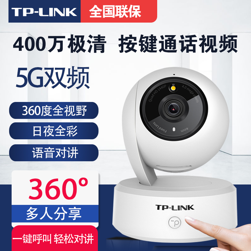 tplink无线摄影头家用高清360度办公教室内店铺儿童手机远程监控