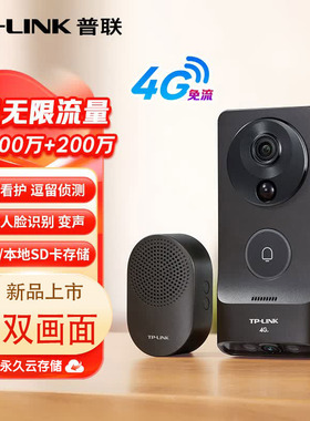 tplink可视门铃4G终身免流量不用WIFI联网智能猫眼监控DB57C-F4GE