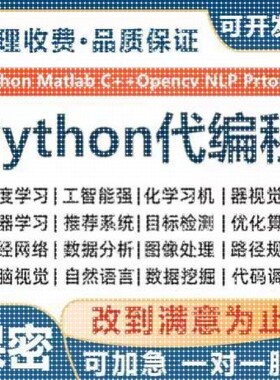 python代编程机器深度学习 爬虫数据抓取matlab代码编写 程序帮做