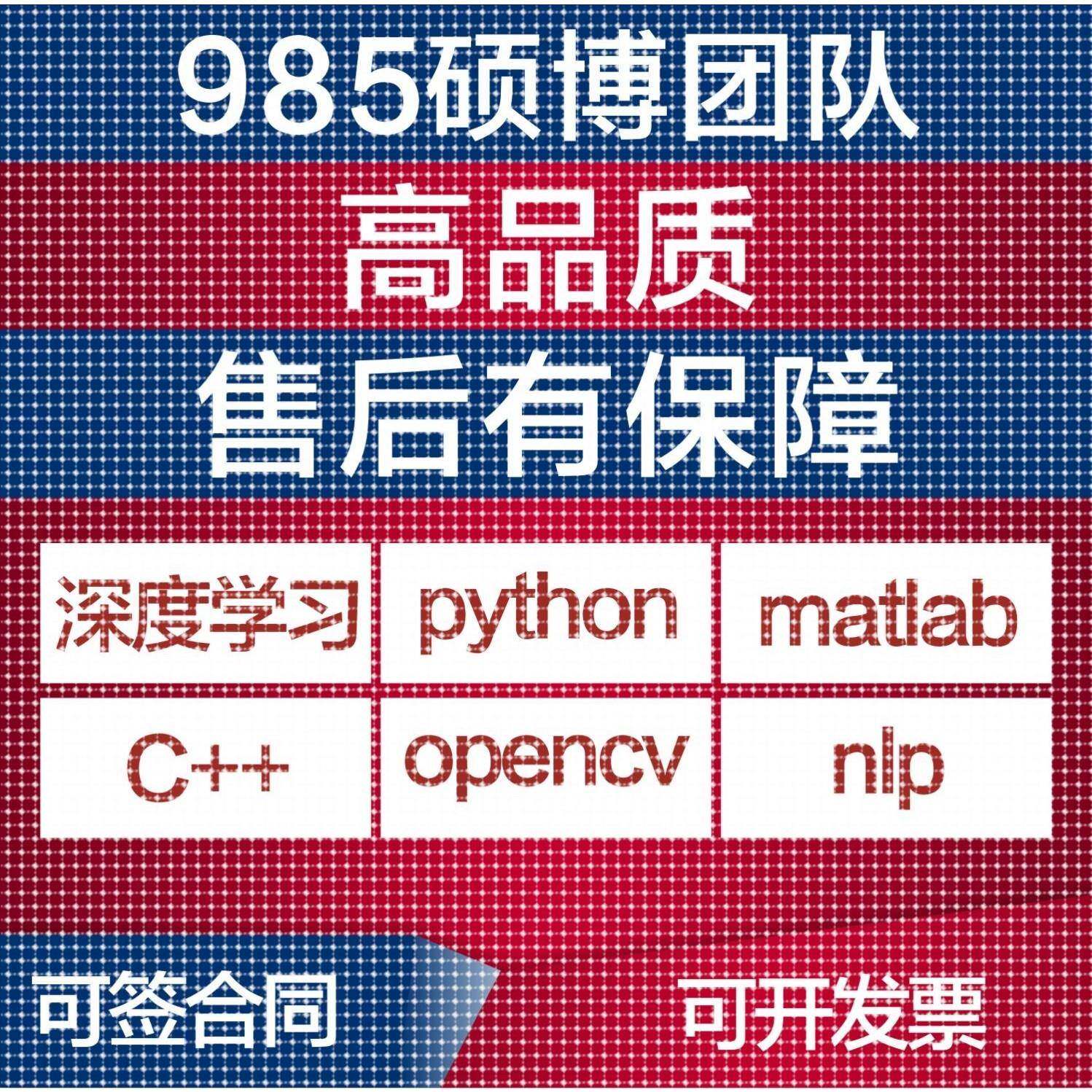 python代编程深度学习代码调试opencv爬虫接单编写数据抓取代做跑