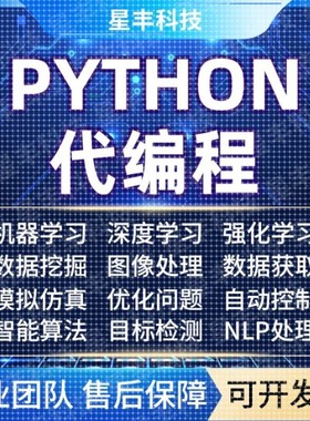 python代编程数据分析算法代做机器深度学习图像处理接单代码编写