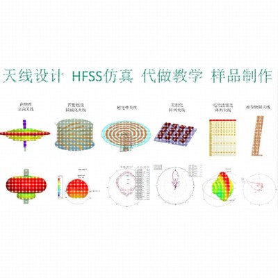天线设计 HFSS仿真 代做