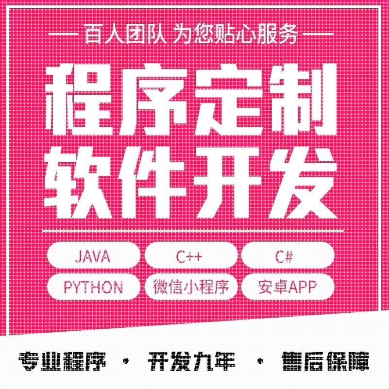python代编程代编程序开发设计帮java代码编写C语言做matlab接单