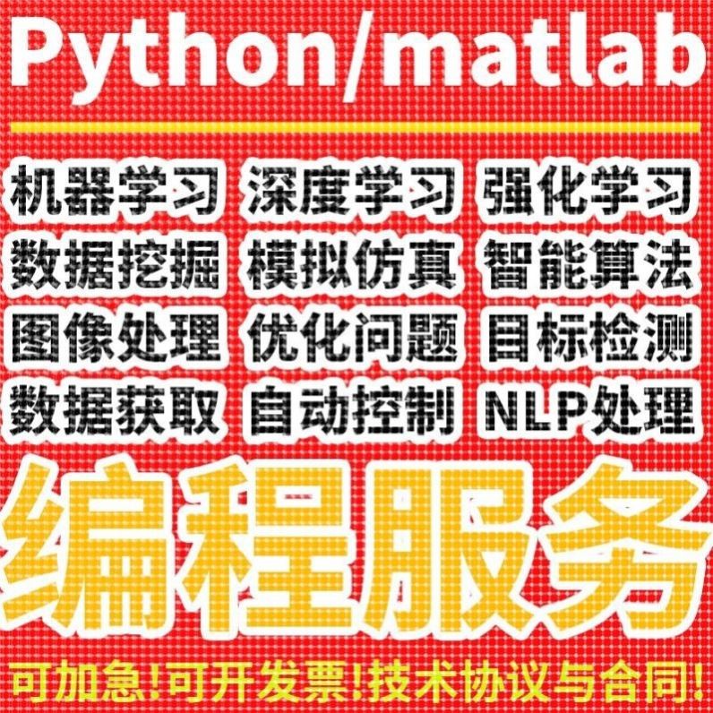 python深度学习matlab代码调试机器学习代码帮做问题解决神经网络