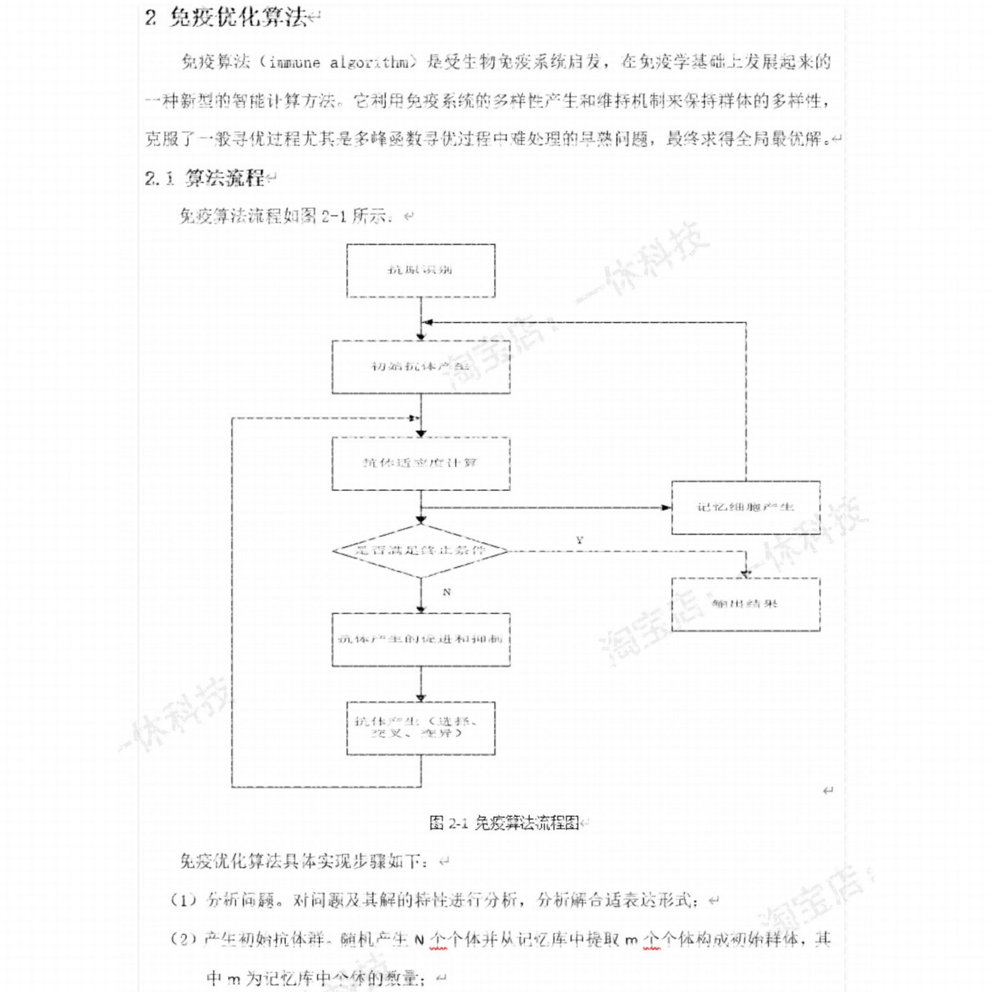 MATLAB 免疫优化算法  IA 物流配送中心选址 问题  路径规划 程序
