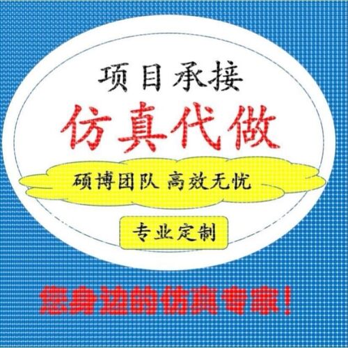 代做HFSS天线设计/cst微波射频/fdtd/zemax光学/ads仿真指导/答疑