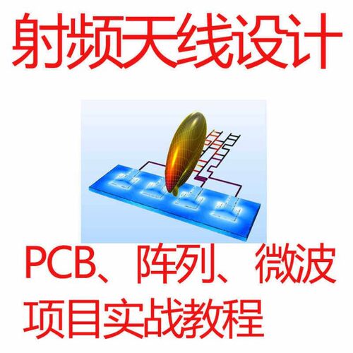 HFSS 2023视频入门教程天线建模仿真设计实战连接器功分器滤波器