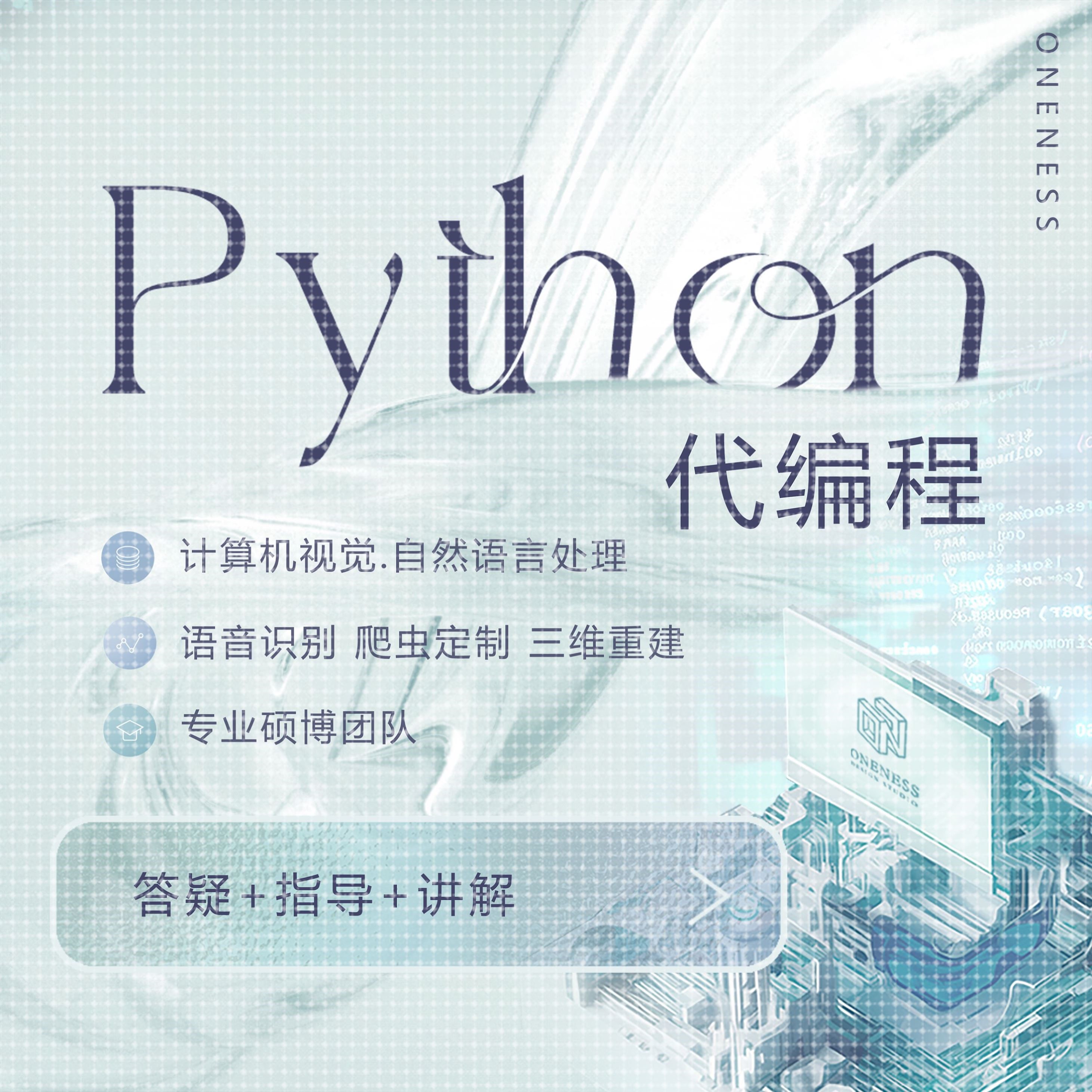 python代编程算法代做深度学习机器序学习爬虫数据抓取问题调试