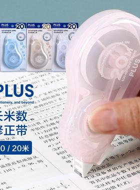 日本PLUS长米数修正带20米30米加长学生用普乐士升级大容量涂改带