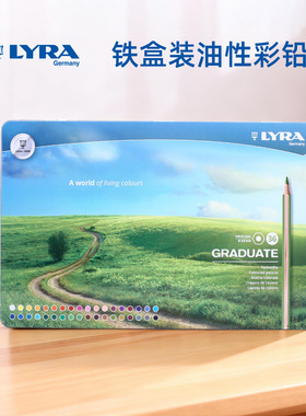 德国艺雅LYRA油性彩铅笔铁盒装专业手绘美术绘画彩铅学生彩笔套装
