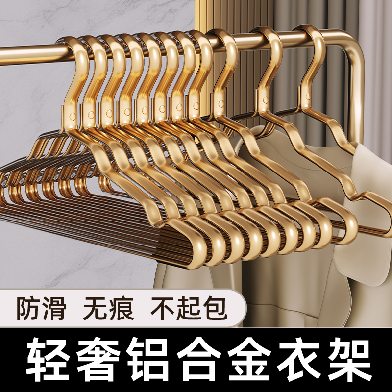 轻奢太空铝合金干湿两用衣架