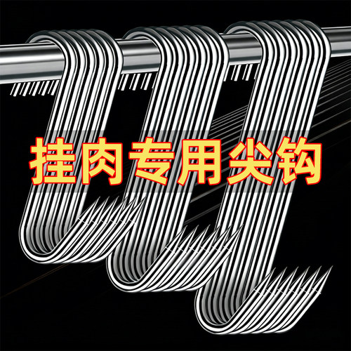 食品级材质】尖头不锈钢腊肉挂钩